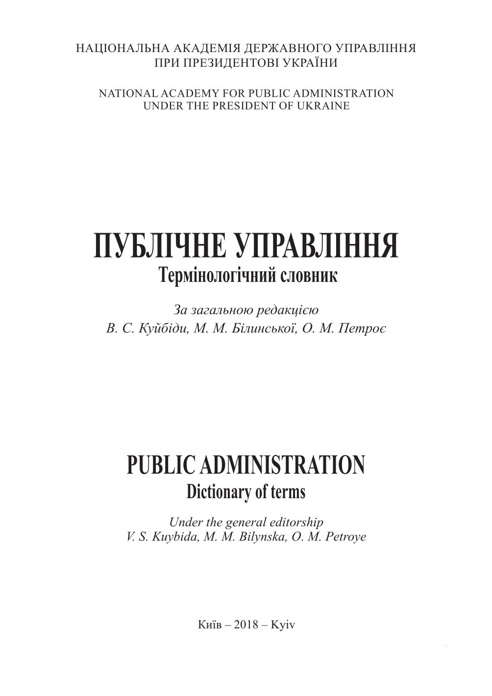 монография